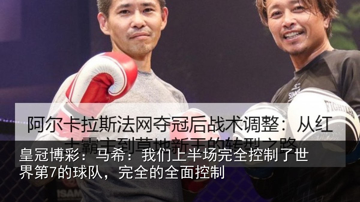 皇冠博彩：马希相关情况制了相关情况的全面控制