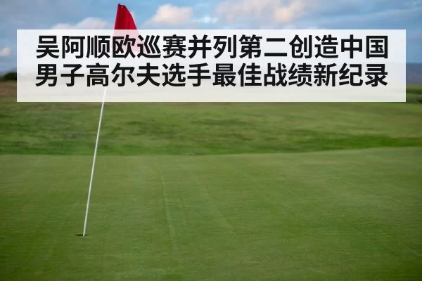 golf course green flag
