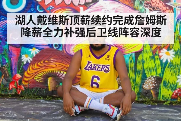 Lakers defense